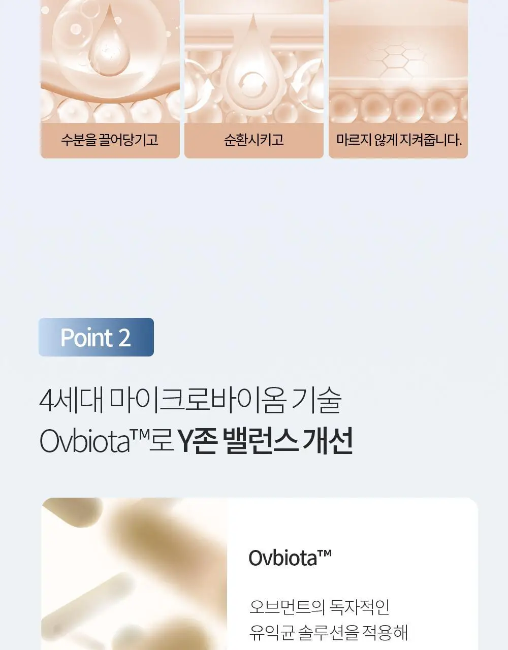 [화해1위/자연유래거품] 오브먼트 여성청결제 리필 기획 2종 (워시 스페셜/워시 데일리) 중 1 상세페이지 20